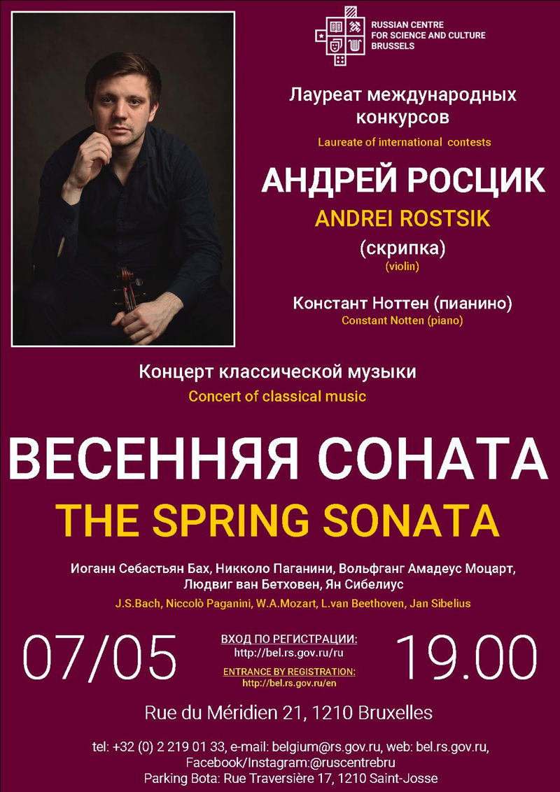 Sonate de printemps. Весенняя соната.